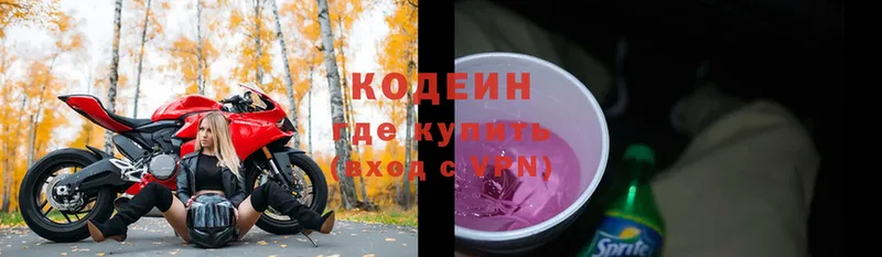 Кодеин напиток Lean (лин)  магазин продажи   Никольское 